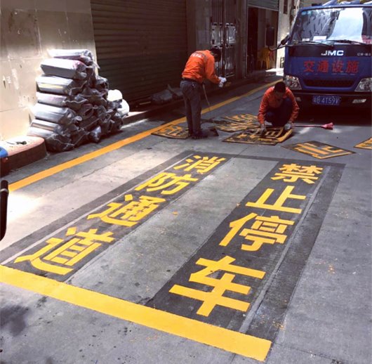 消防通道劃線
